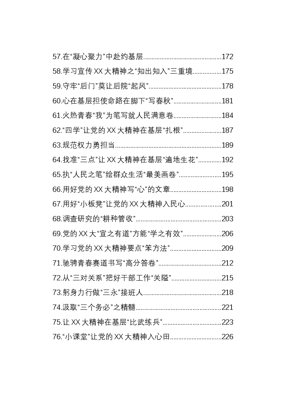 (389篇)学习党的二十大精神心得体会、演讲稿、主题征文材料汇编.docx,第4页预览
