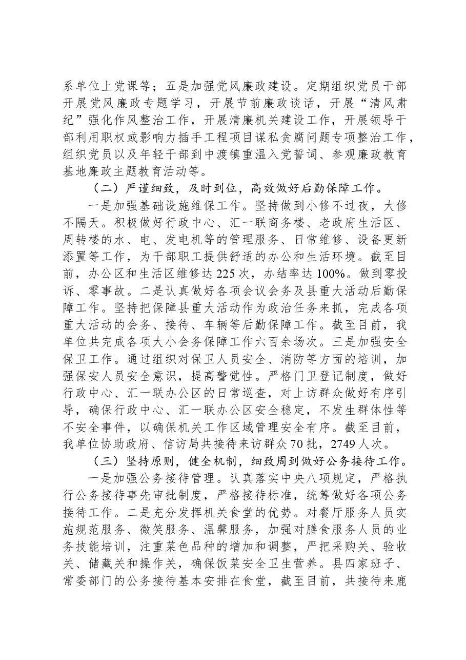 县机关后勤服务中心2023年工作总结及2024年工作计划.docx,第2页预览