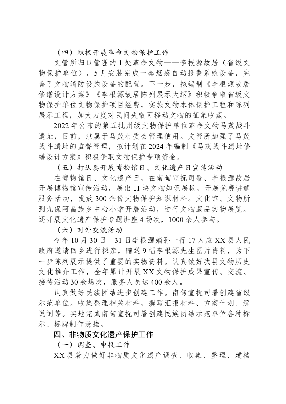 文化和旅游局2023年工作总结和2024年工作计划.docx,第4页预览