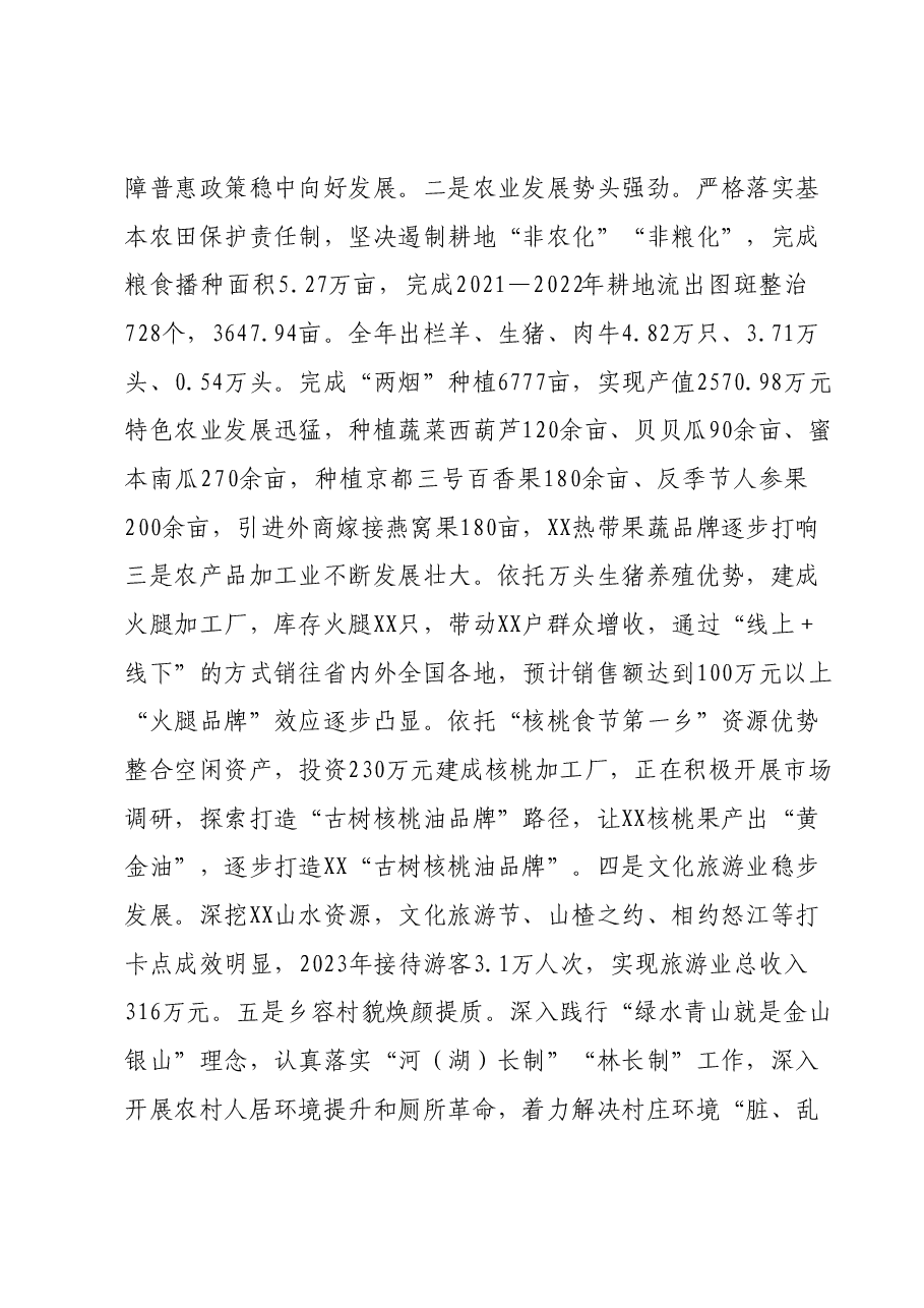 2023年乡镇领导班子工作情况总结.docx，第4页预览