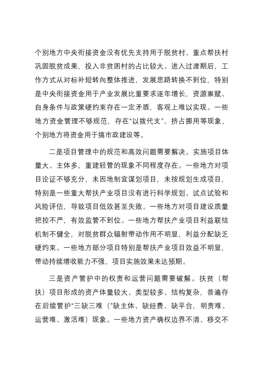 关于巩固拓展脱贫攻坚成果同乡村振兴有效衔接的探索与思考.docx,第4页预览