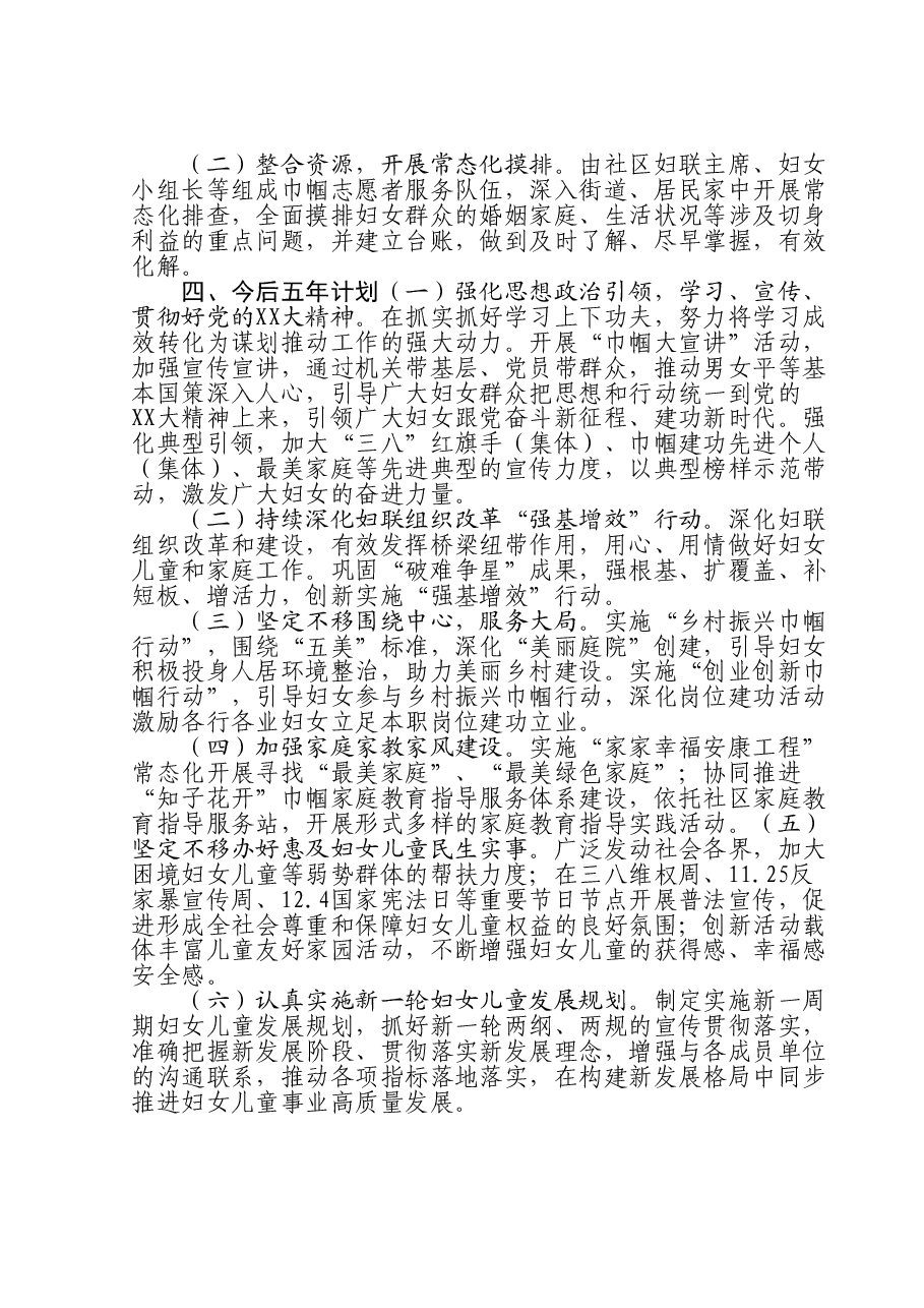 区妇联近五年工作总结及未来五年谋划.doc，第3页预览
