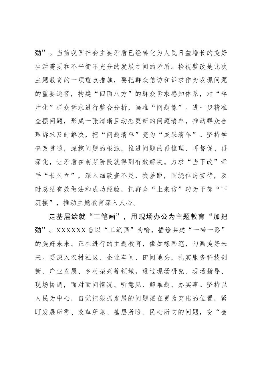 心得体会:用“四下基层”的每一“下”为主题教育加把劲.docx,第3页预览