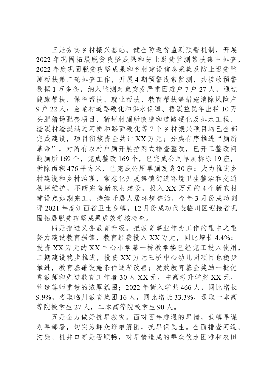 镇2022年工作总结及2023年工作计划09.docx,第4页预览
