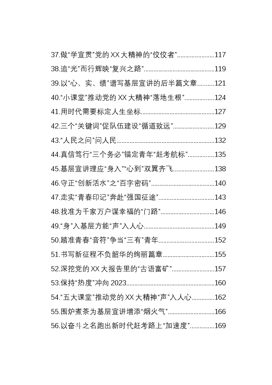 (389篇)学习党的二十大精神心得体会、演讲稿、主题征文材料汇编.docx,第3页预览