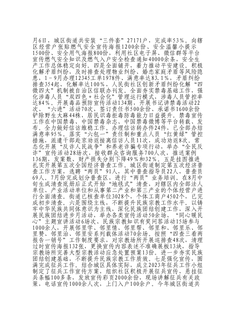 区街道2023年度工作总结暨2024年工作计划.doc,第3页预览