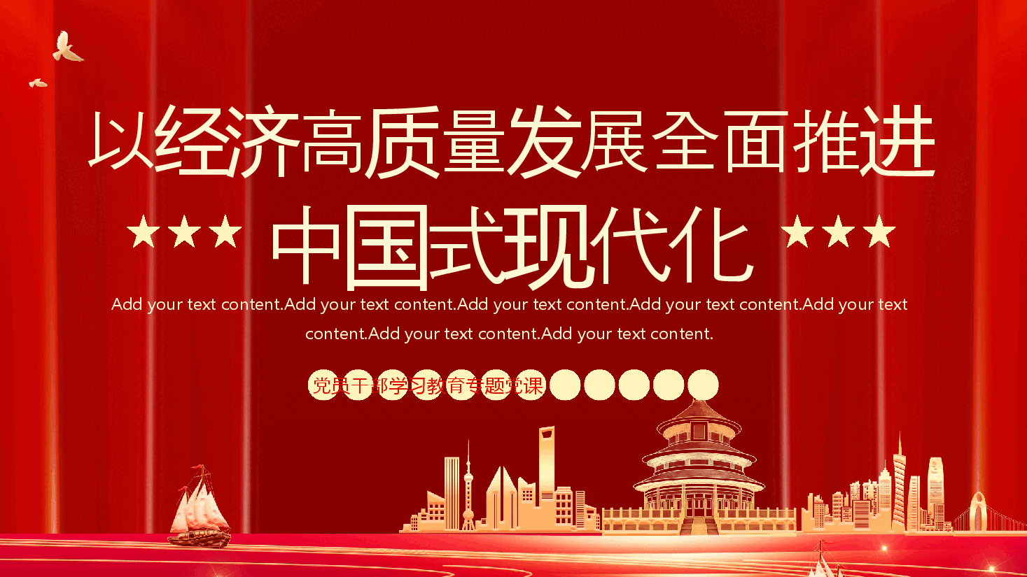 专题党课1：以经济高质量发展全面推进中国式现代化（搜标题下载配套word讲稿）.pptx，第1页预览