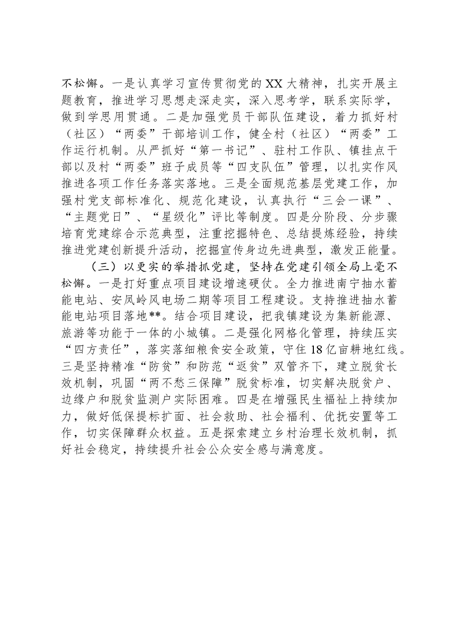 2023年党组织书记抓基层党建工作述职报告09.docx,第4页预览