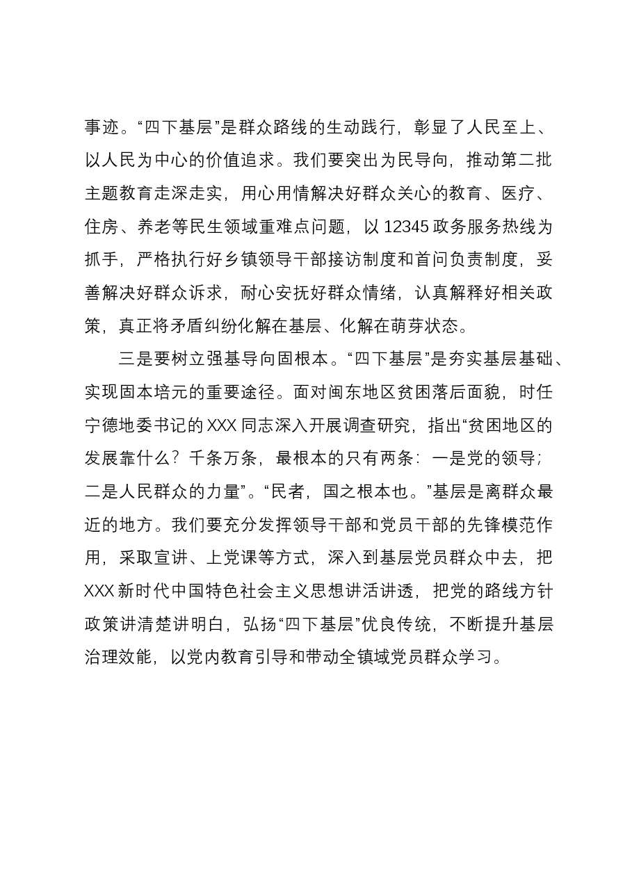 镇党员干部“四下基层”工作心得体会.docx,第2页预览