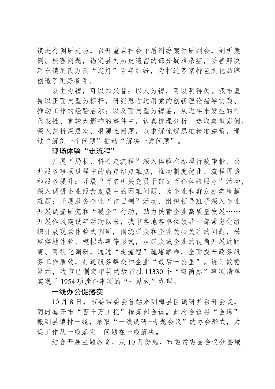 “四下基层”摸实情,调查研究求实效.docx,第2页预览