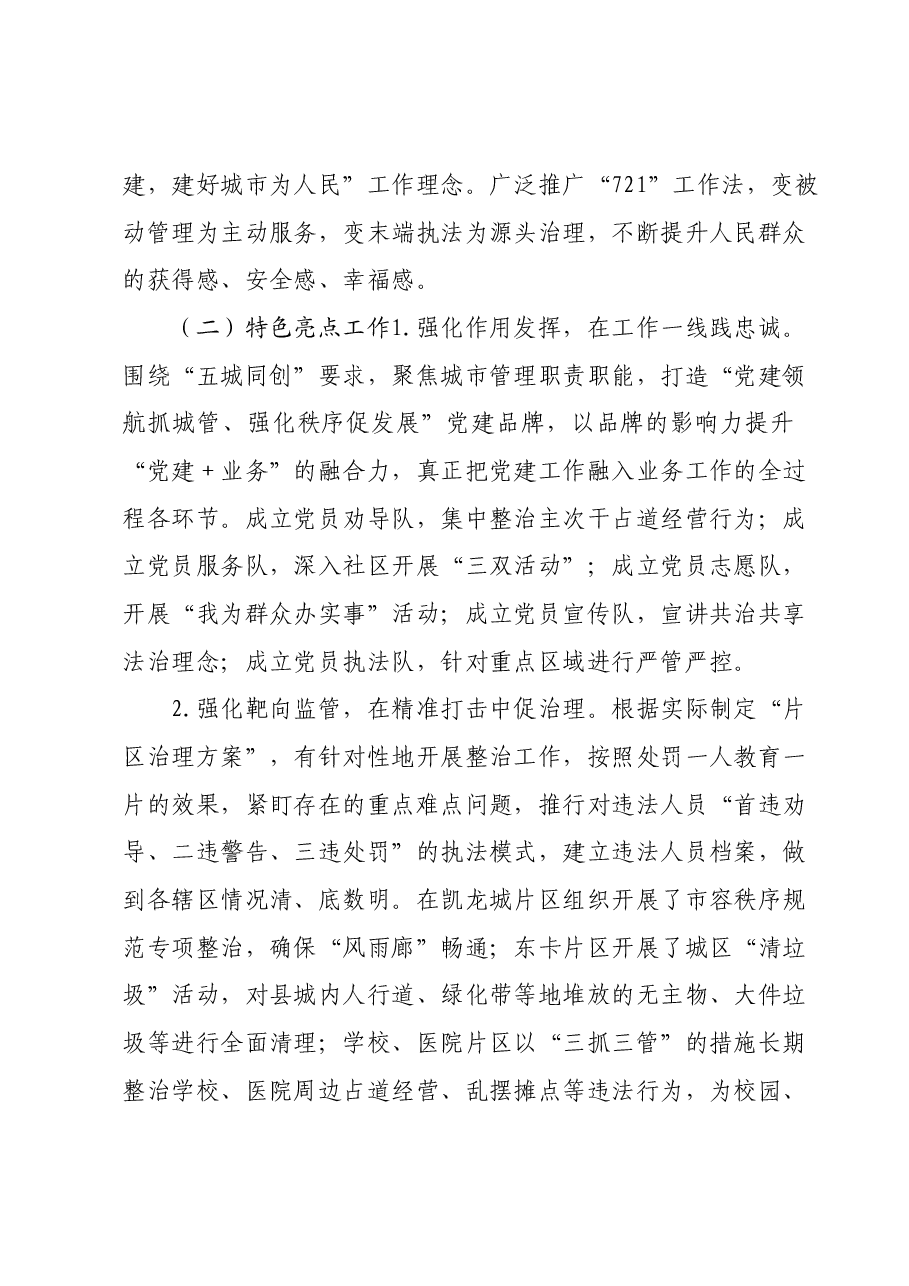 XX县城管局2023年工作总结和2024年工作计划.docx,第4页预览