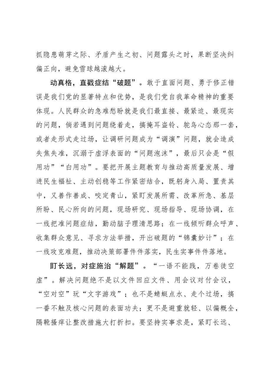 心得体会:“三题”分类根治问题整改难题.docx,第2页预览