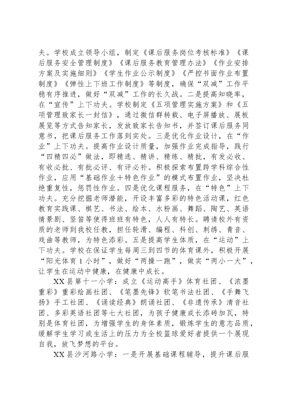 县2023年秋季学期中小学课后服务督导调研工作总结.docx，第2页预览