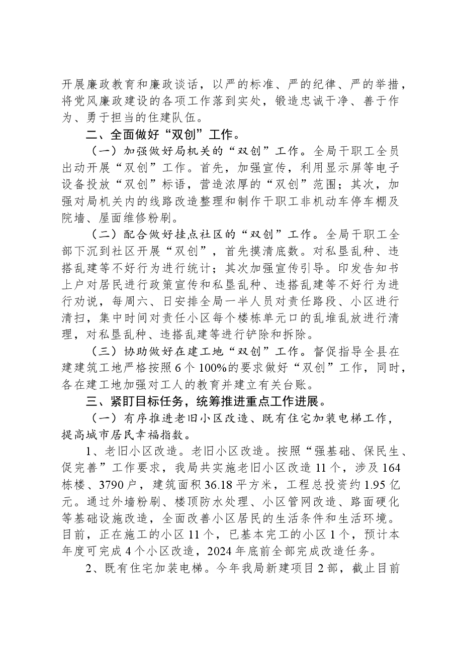 县住建局2023年工作总结及2024年工作计划.docx,第2页预览