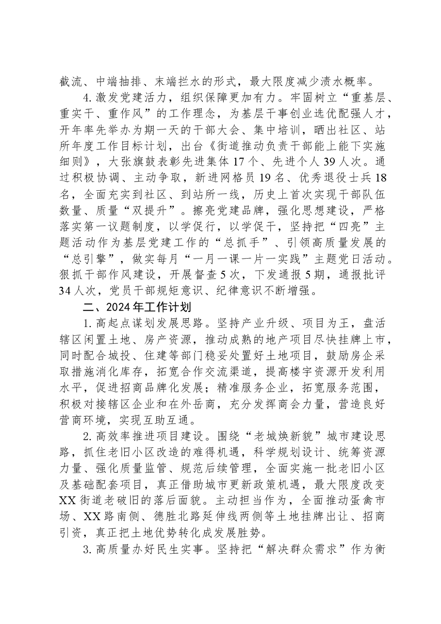 街道2023年工作总结.docx,第3页预览