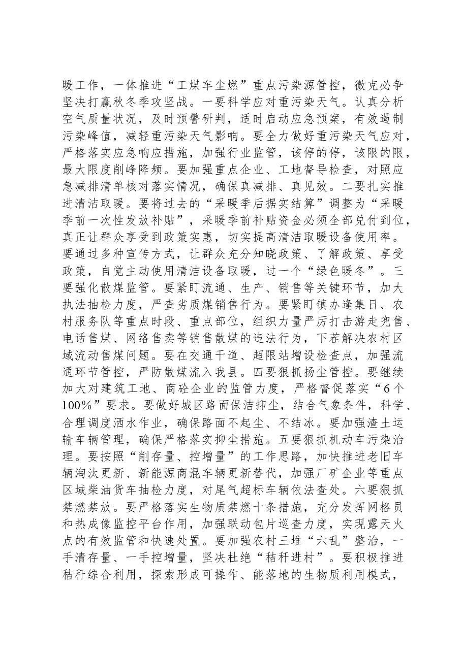 在全县经济稳增长暨当前重点工作会议上的讲话.docx,第3页预览