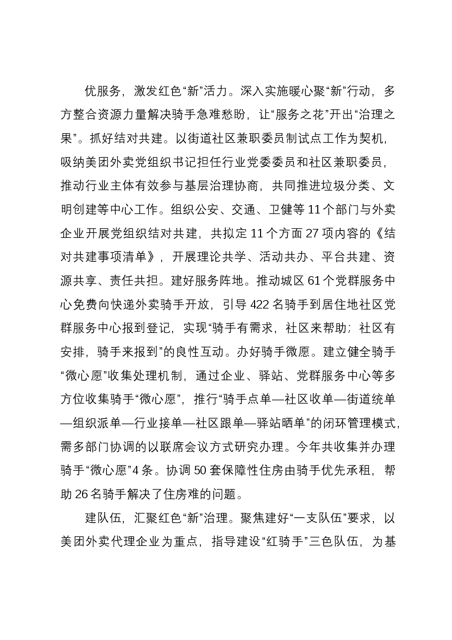 新业态新就业群体党建工作案例材料.docx,第2页预览