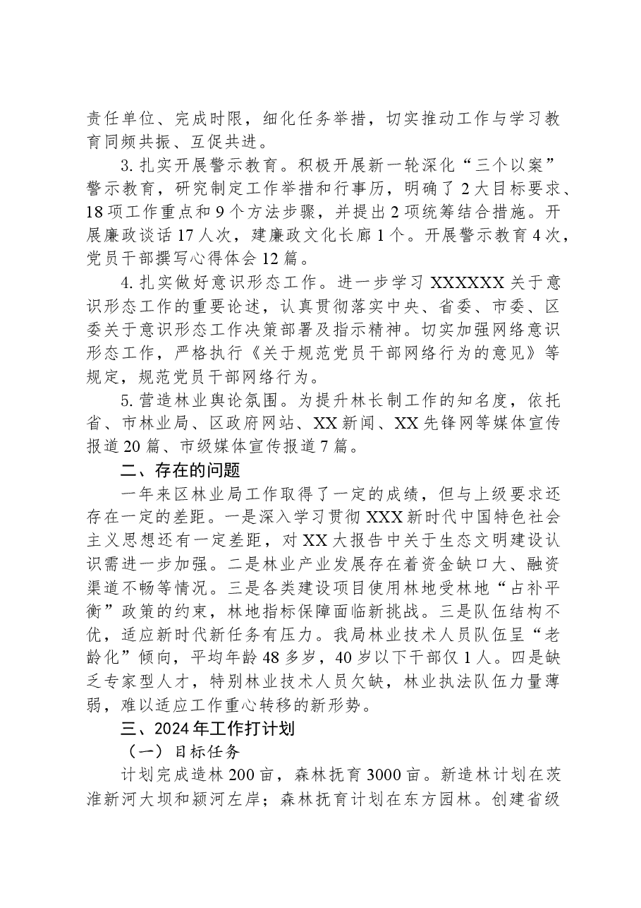 区林业局2023年度工作总结及2024年工作计划.docx,第4页预览