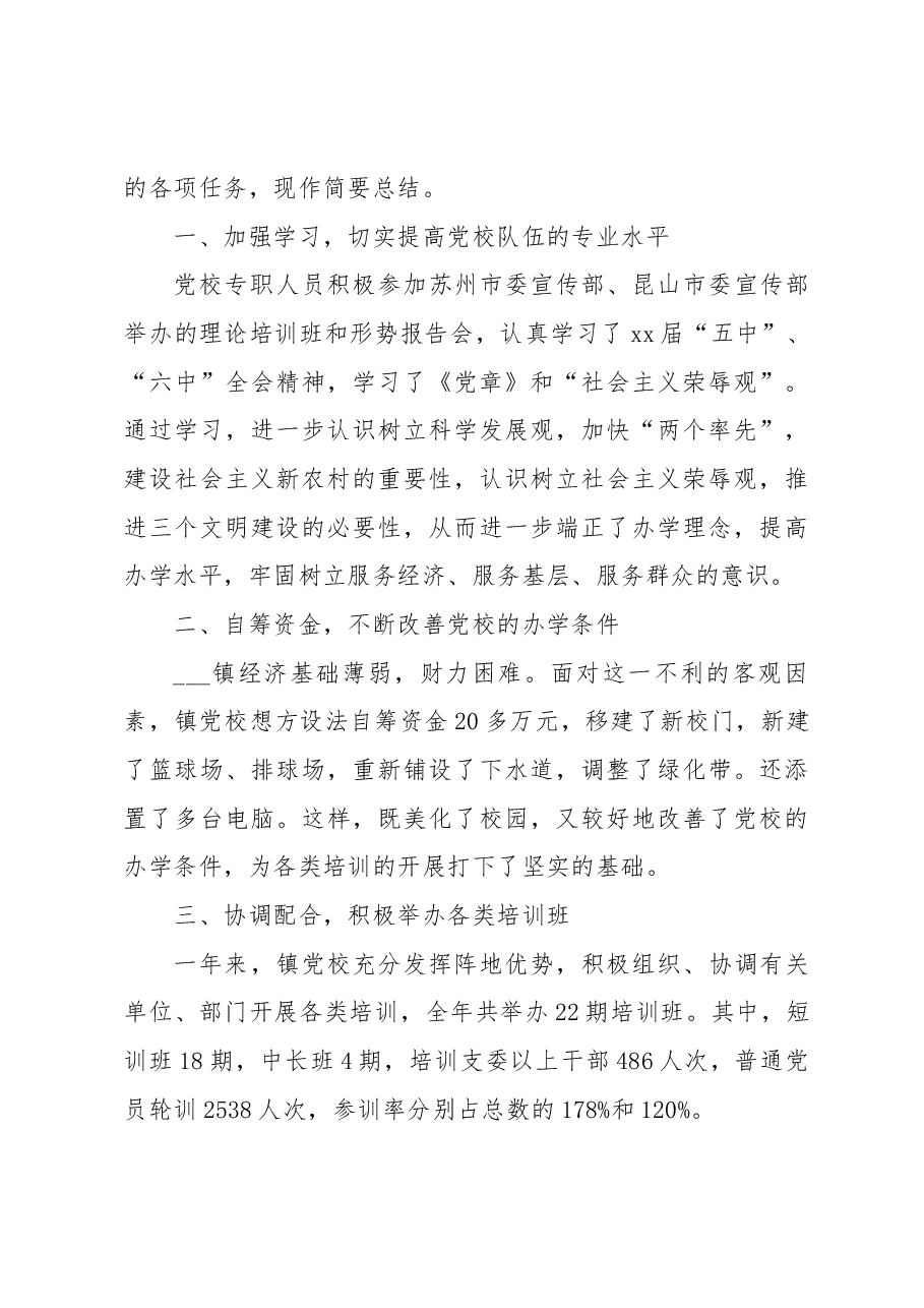 (3篇)党校结业总结.docx,第3页预览