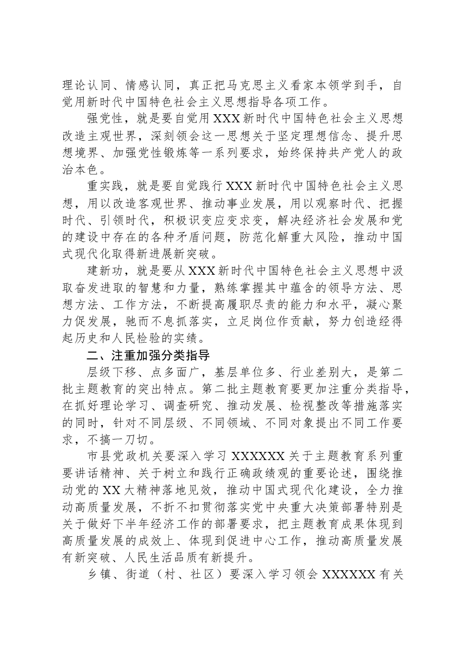 2023年主题教育专题党课讲稿:开展第二批主题教育要做到“五个注重”.docx,第3页预览