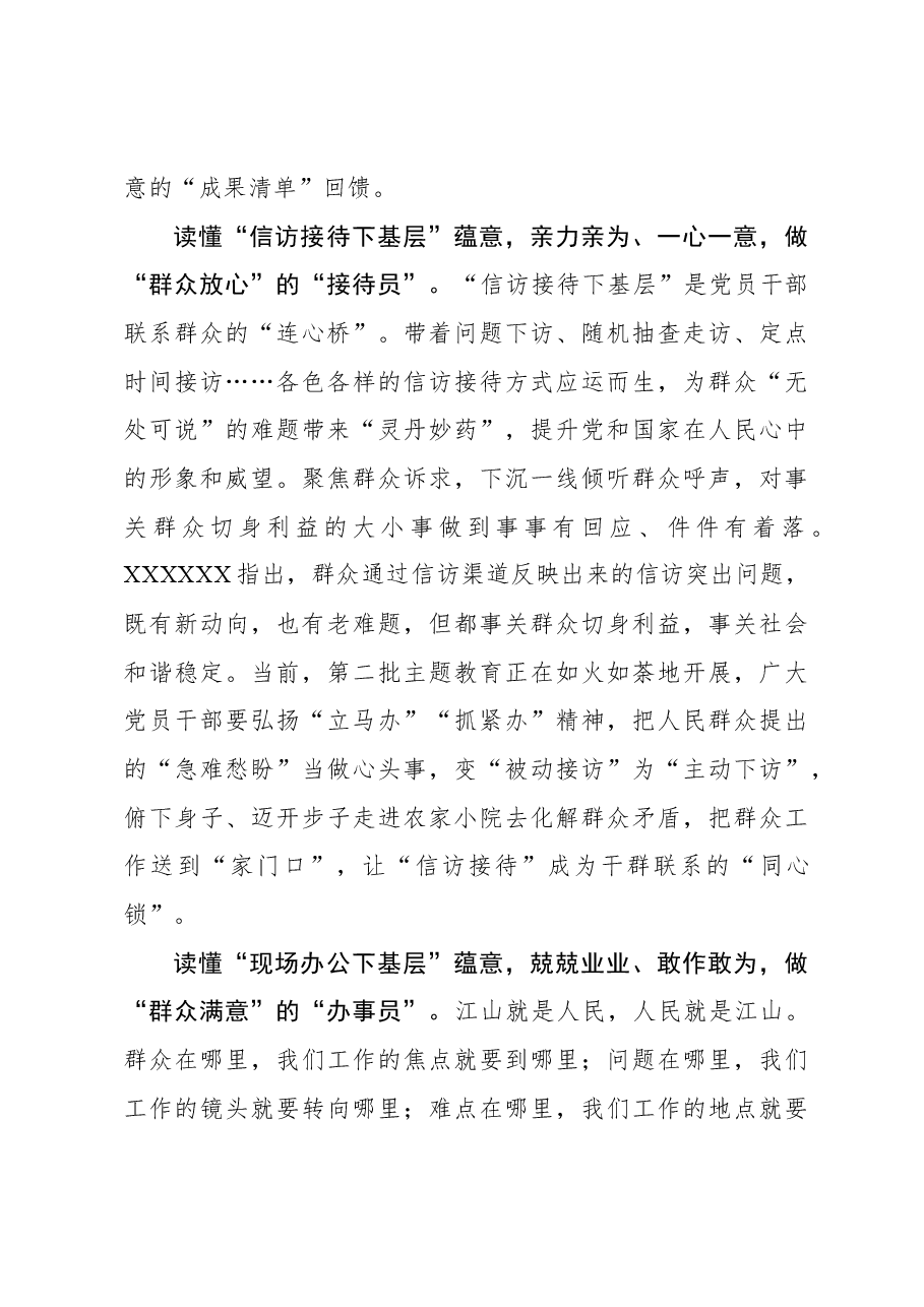 心得体会:读懂“四下基层”蕴意 做群众的“贴心人”.docx,第3页预览