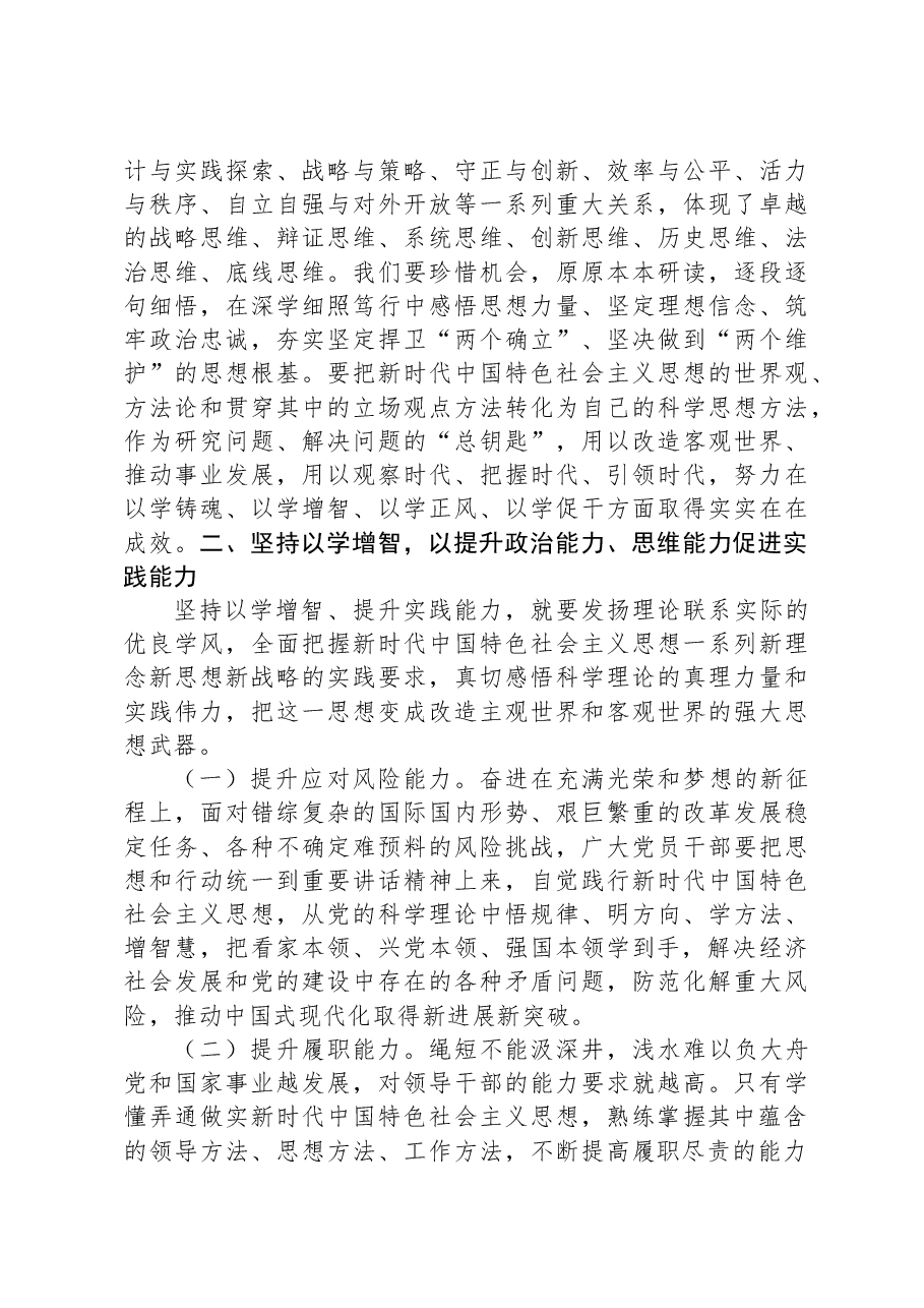 主题教育专题党课讲稿:以学铸魂,以学增智,以学正风,以学促干.docx,第3页预览
