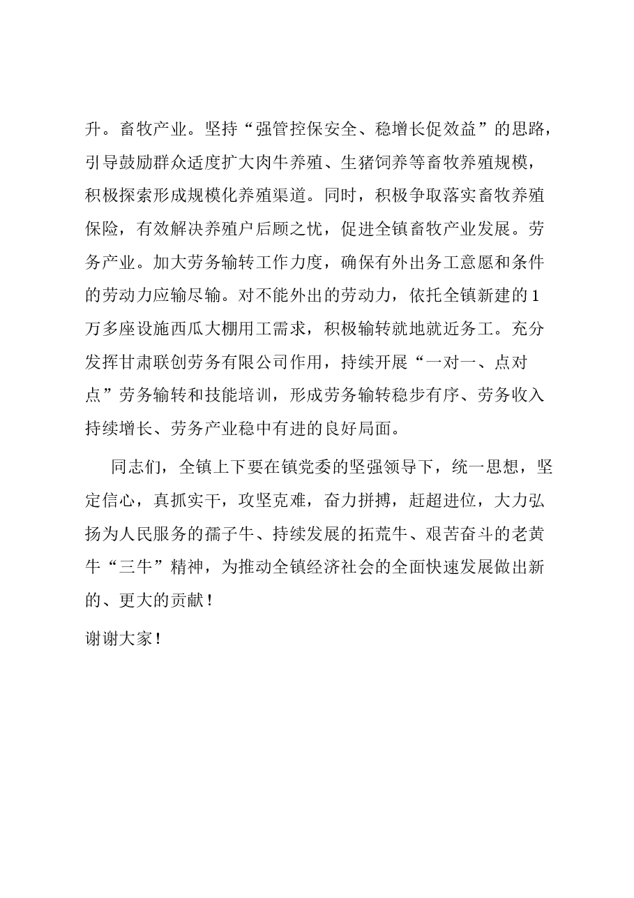 在2023年度第四季度全镇工作会上的讲话.docx,第3页预览