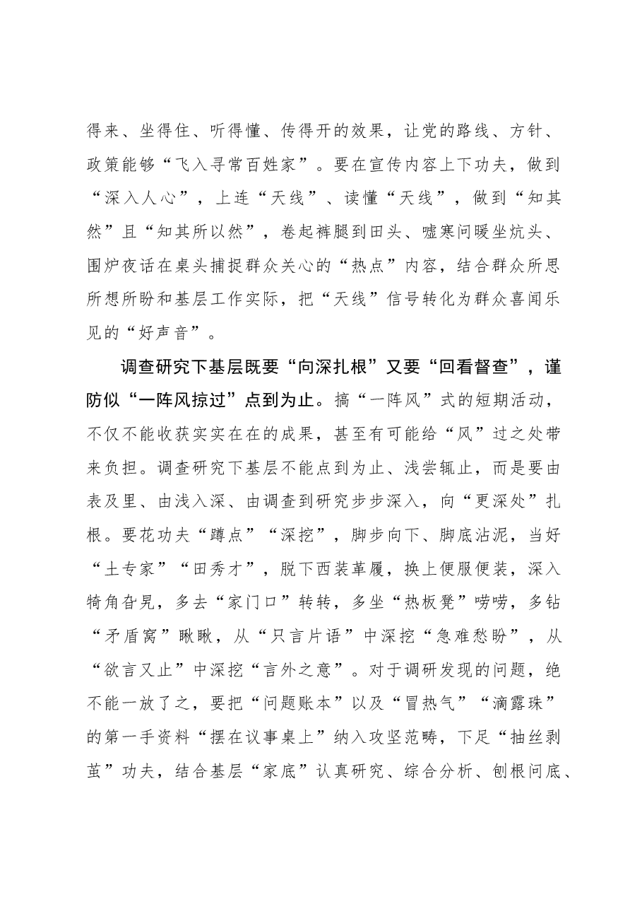 心得体会:@党员干部 谨防四下基层变成“似”下基层.docx,第2页预览