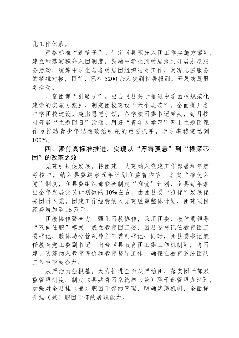 团县委书记在市县域共青团基层组织改革工作推进会上的发言.docx,第3页预览