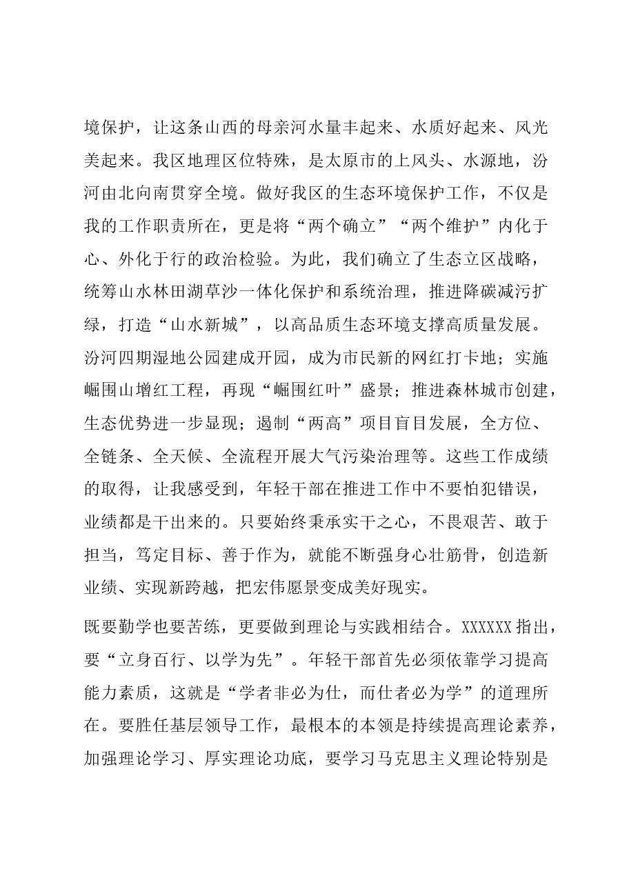 在全市中青年干部培训班上的研讨发言.docx,第3页预览