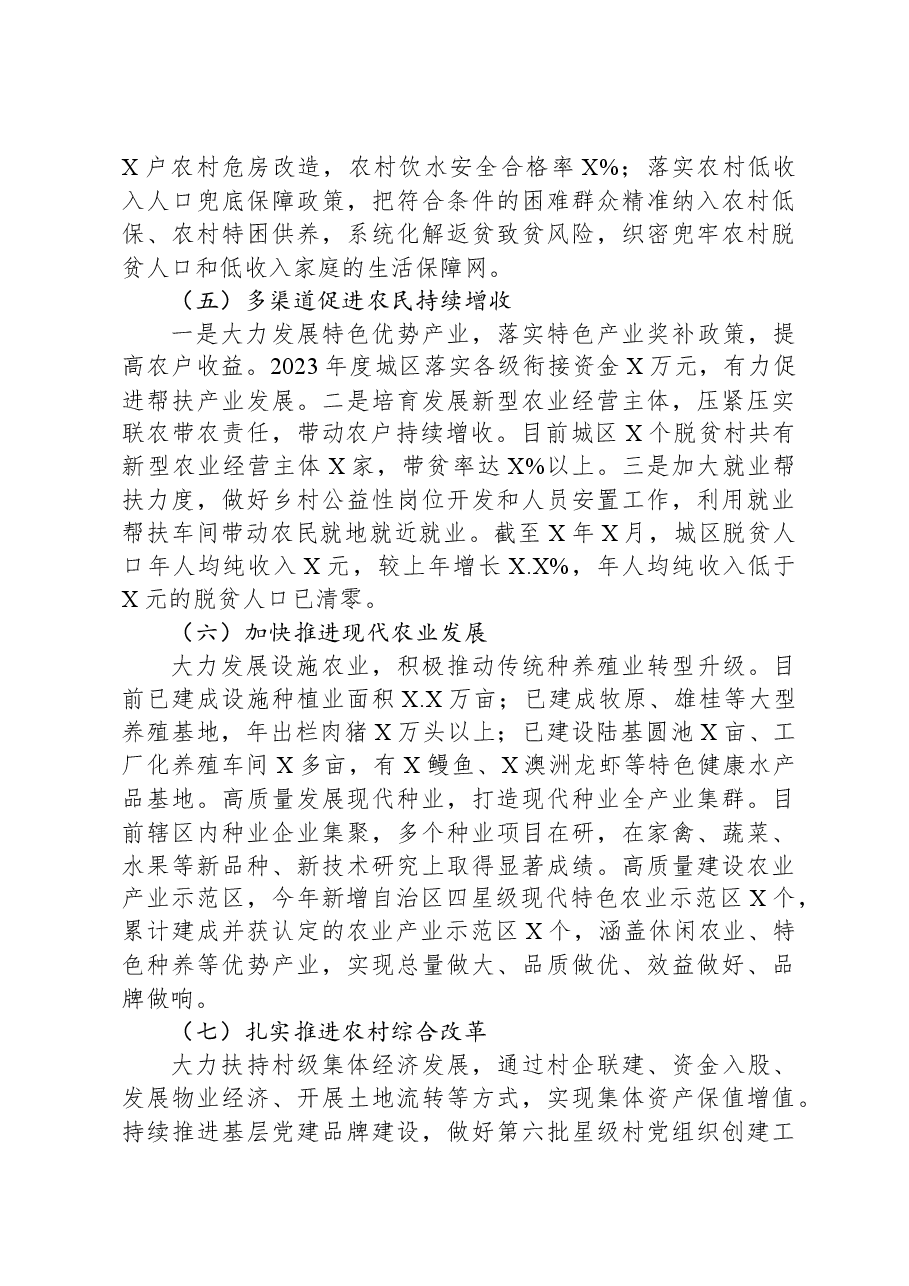 2023年区实施乡村振兴战略工作总结.docx，第3页预览