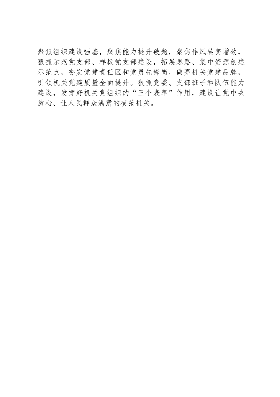 机关工委书记基层党建述职报告.docx,第4页预览