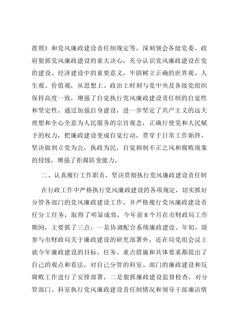 副县长落实党风廉政建设责任制情况报告.docx,第2页预览