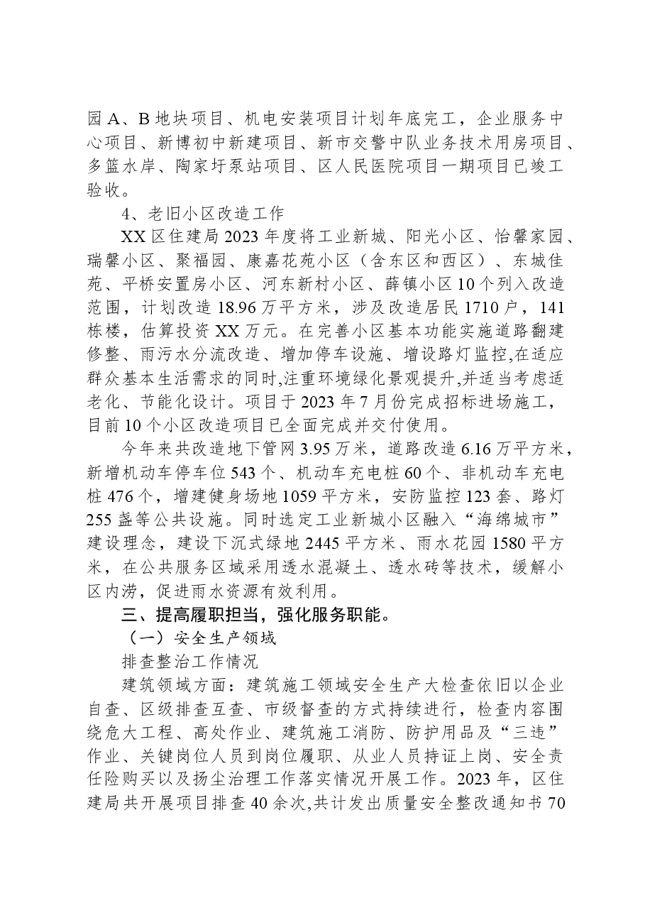 区住建局2023年重点工作推进落实总结.docx,第4页预览