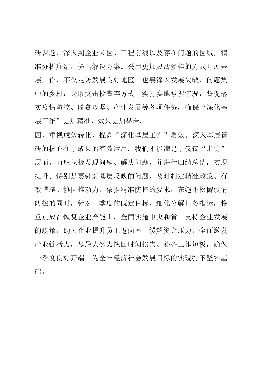 理论学习中心组“四下基层”专题研讨发言.docx,第3页预览