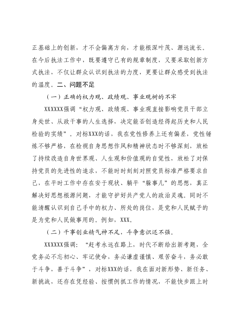 学习贯彻2023年主题教育专题三交流研讨发言提纲.docx,第3页预览