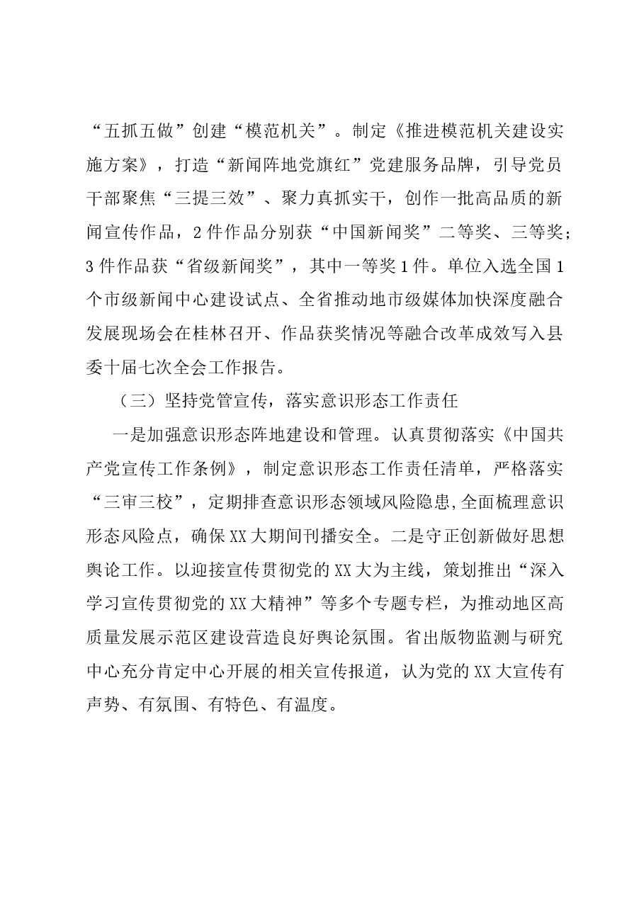 党委书记党建工作述职报告.docx，第2页预览