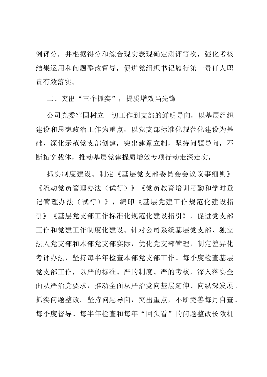 经验交流:三个突出强党建 “三个先锋”促发展.docx,第3页预览