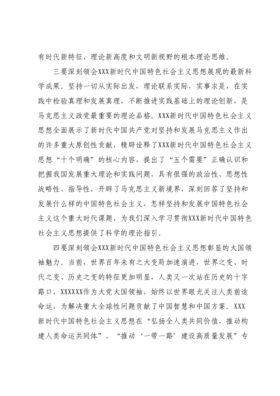 主题教育党课：学深悟透细照笃行不断加强能力作风建设.docx，第3页预览