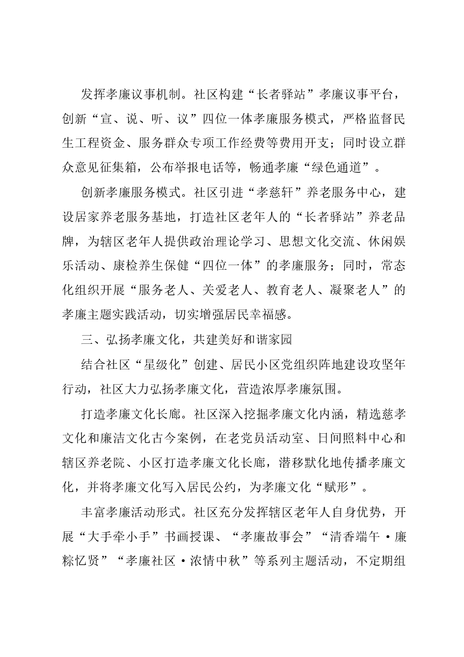 社区党委书记在“清廉社区”建设座谈会上的发言.docx,第3页预览