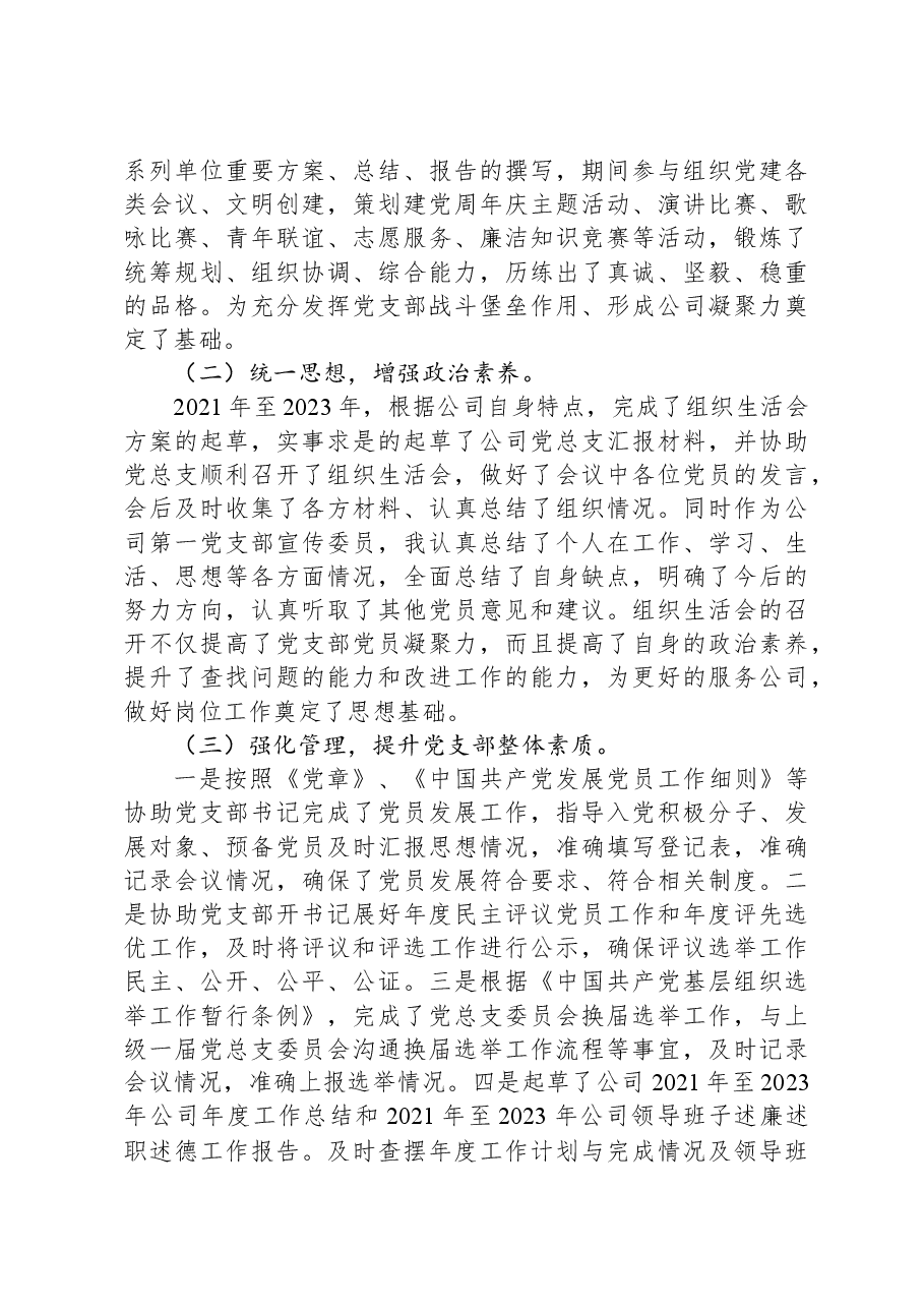 2021－2023年公司党群政工近三年德能勤绩廉个人工作总结.docx，第4页预览