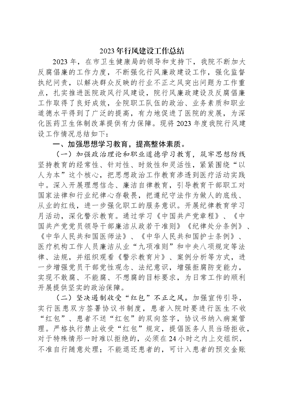 (11篇)2023年度工作总结汇编.docx,第2页预览