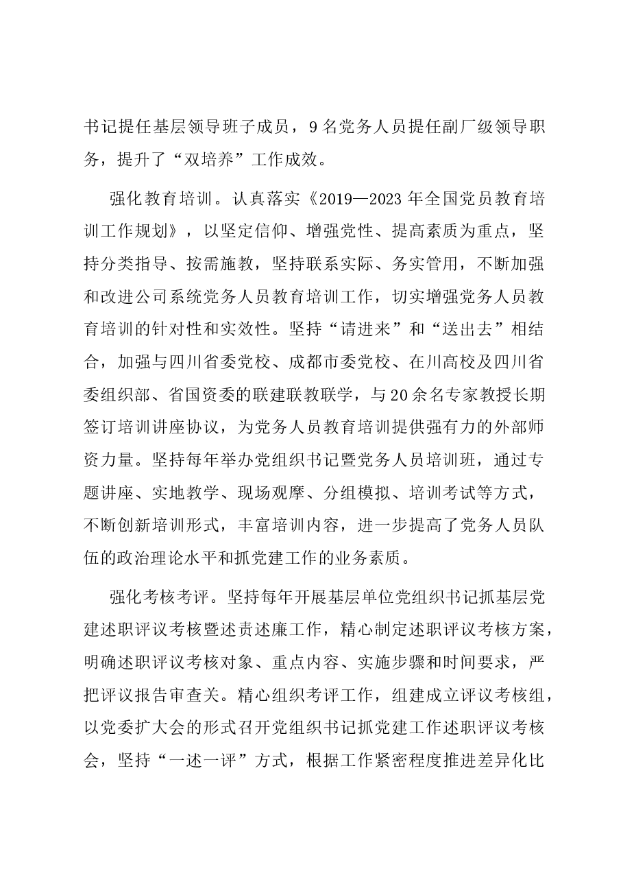 经验交流:三个突出强党建 “三个先锋”促发展.docx,第2页预览
