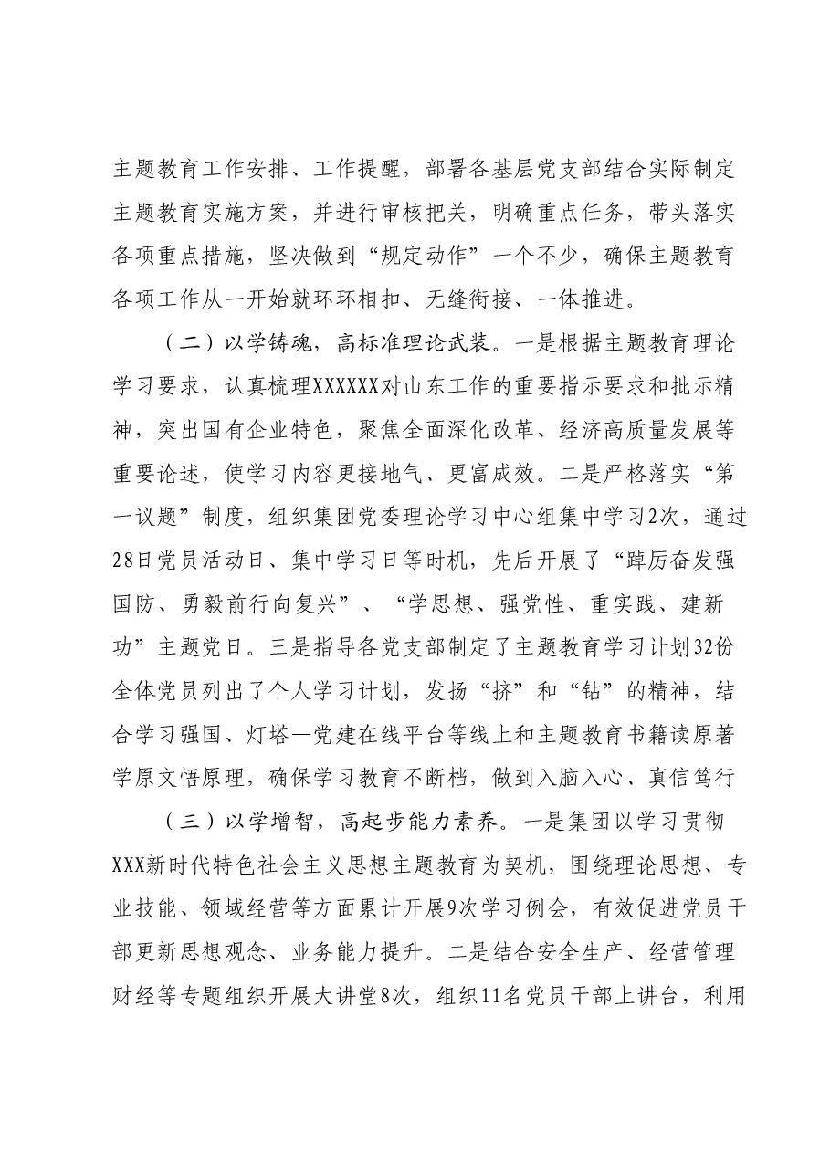 国企党委第二批主题教育阶段工作汇报.docx,第2页预览