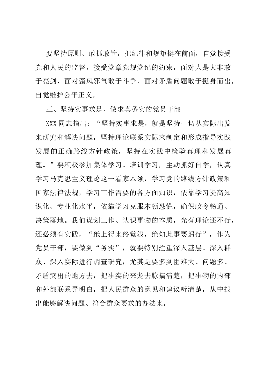 专题党课：强化党性修养 锤炼过硬本领.docx，第3页预览