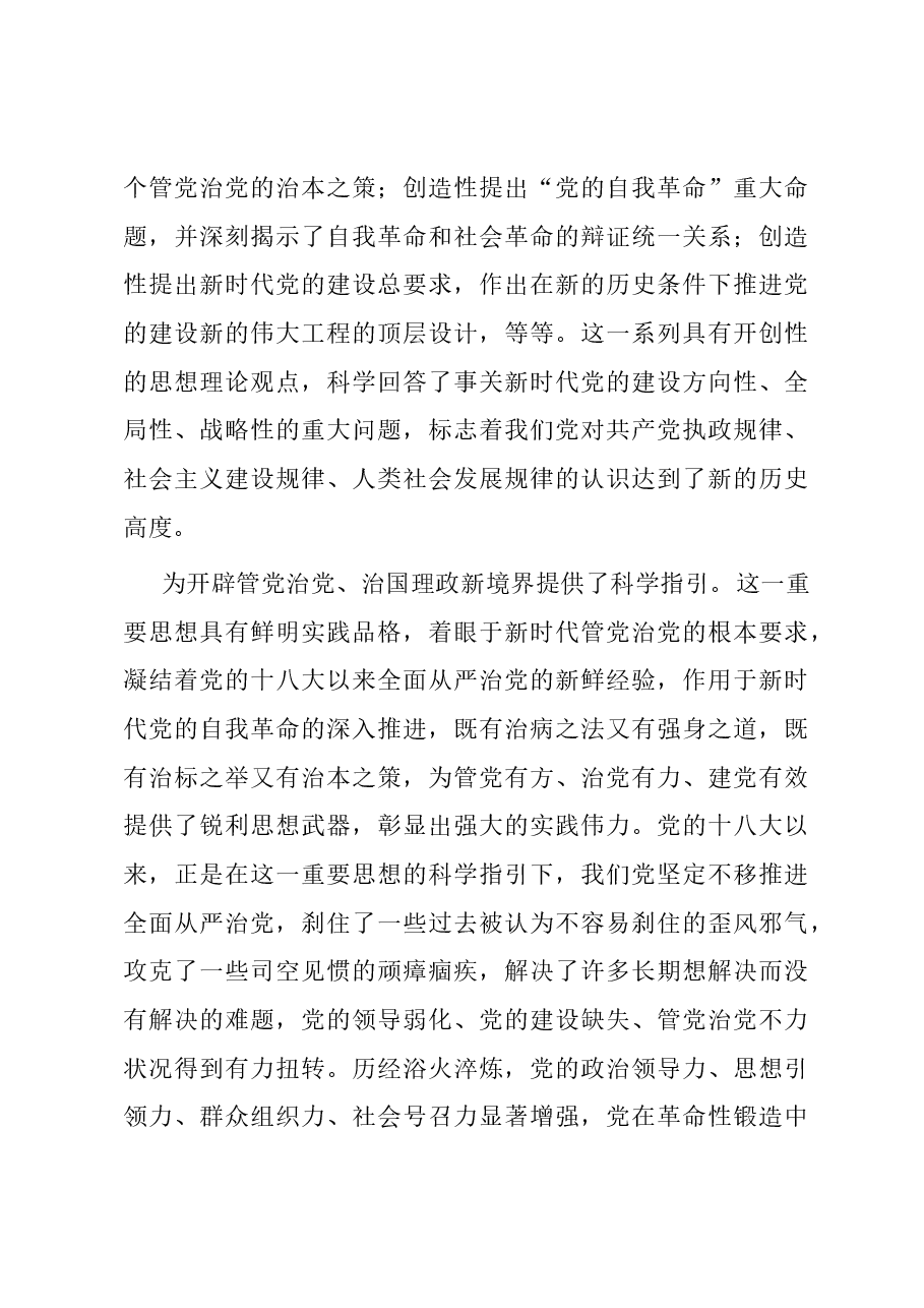 在市委党校学习贯彻习近平总书记关于党的建设的重要思想座谈会上的讲话.docx,第3页预览