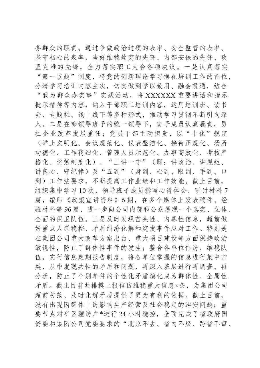 公司2023年工作总结及2024年工作谋划.docx,第2页预览