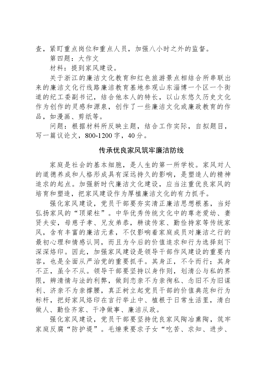2023年11月18日四川省成都市纪委监委遴选笔试真题及解析.docx,第4页预览