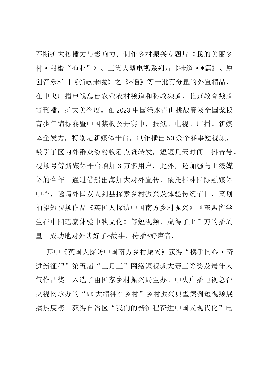 县委宣传部长中心组关于做好新闻舆论工作的研讨发言.docx,第3页预览