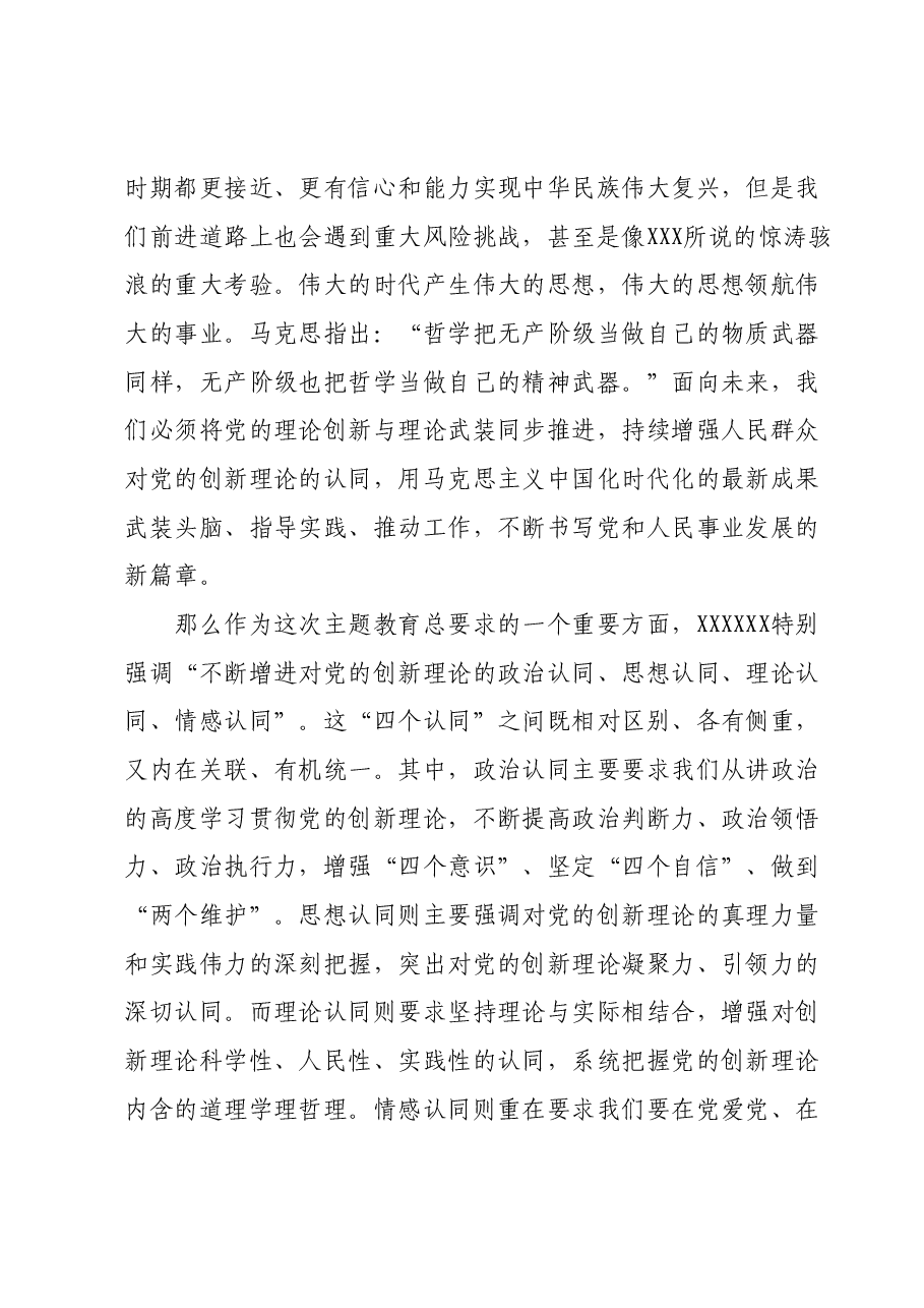 党课：增进对党的创新理论的思想认同.docx，第4页预览